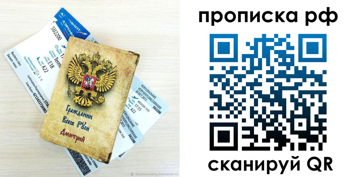 временная прописка в Надыме